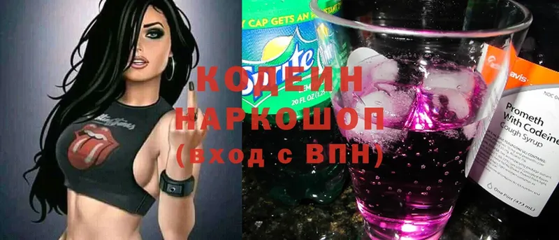 Кодеин Purple Drank  Коркино 